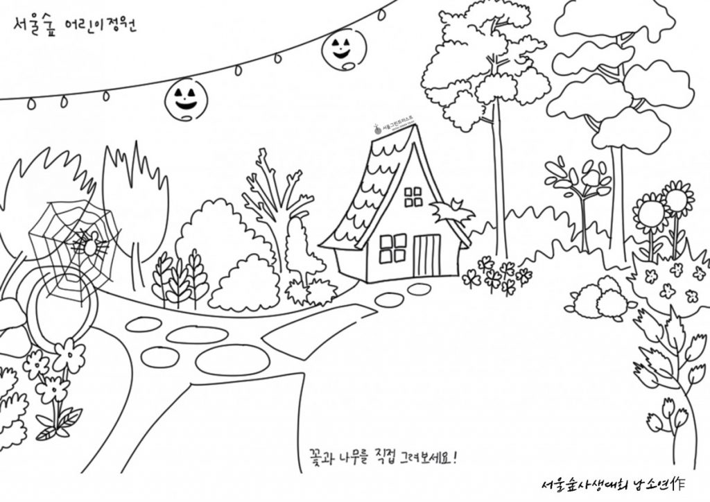 서울그린트러스트: 서울숲 사생대회 컬러링 도안 | 서울숲
